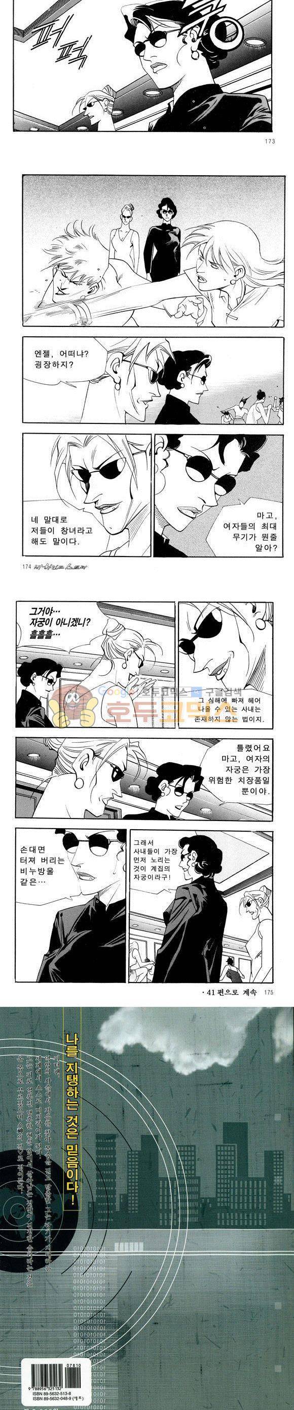 신이라 불리운 사나이 비하인드 스토리 40권 54