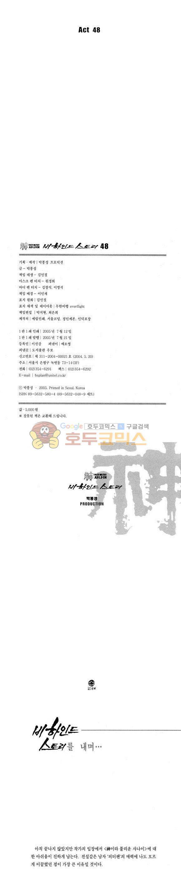 신이라 불리운 사나이 비하인드 스토리 48권 2