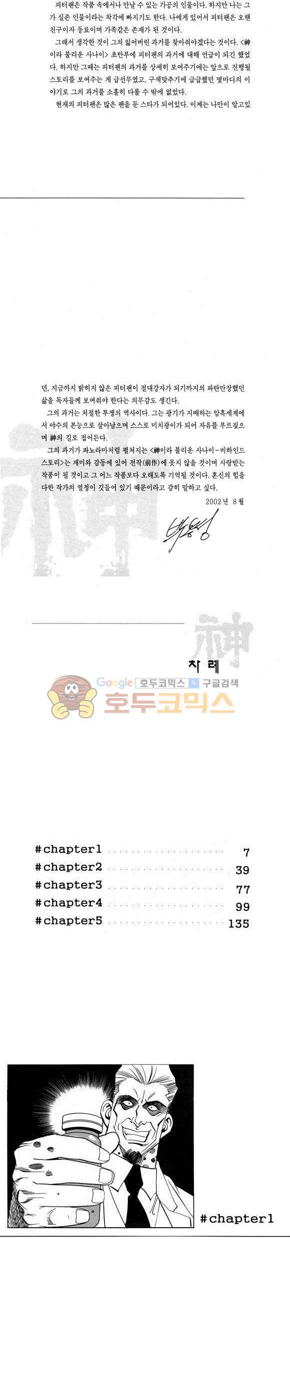 신이라 불리운 사나이 비하인드 스토리 48권 3