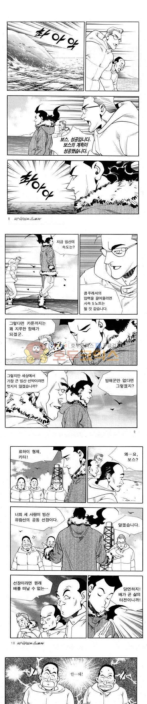 신이라 불리운 사나이 비하인드 스토리 48권 4