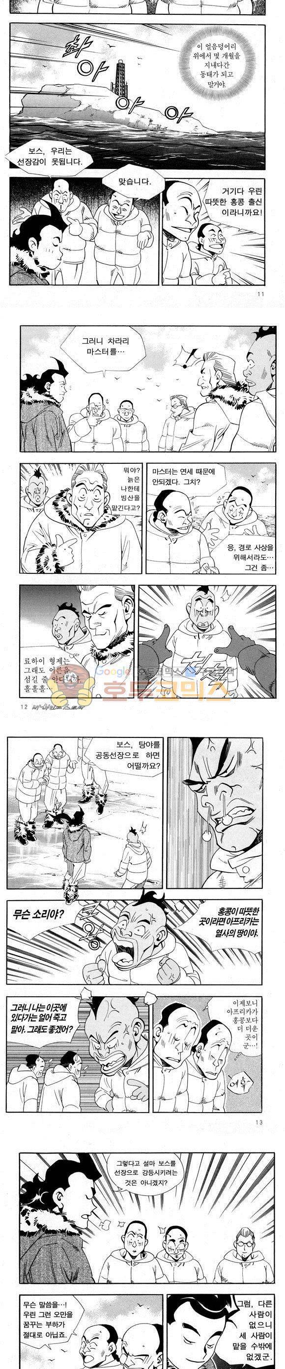 신이라 불리운 사나이 비하인드 스토리 48권 5