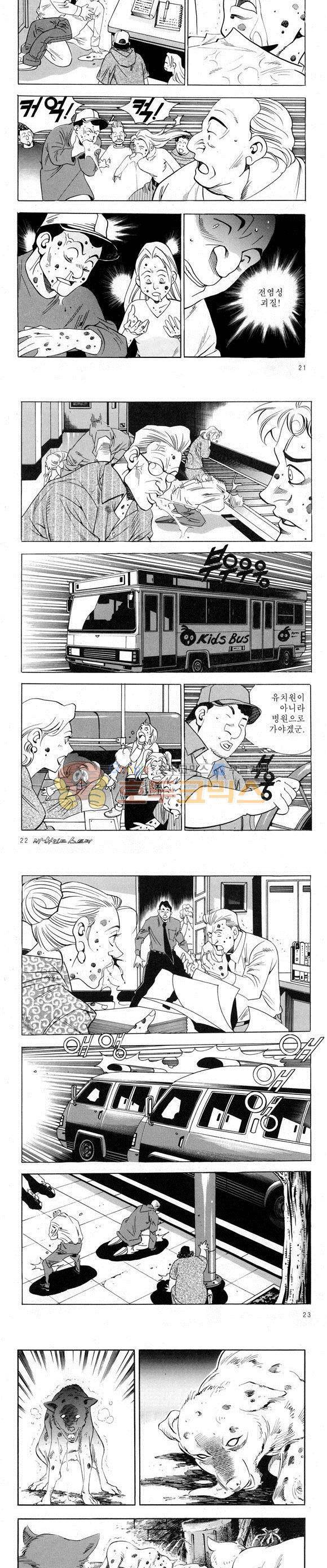 신이라 불리운 사나이 비하인드 스토리 48권 8