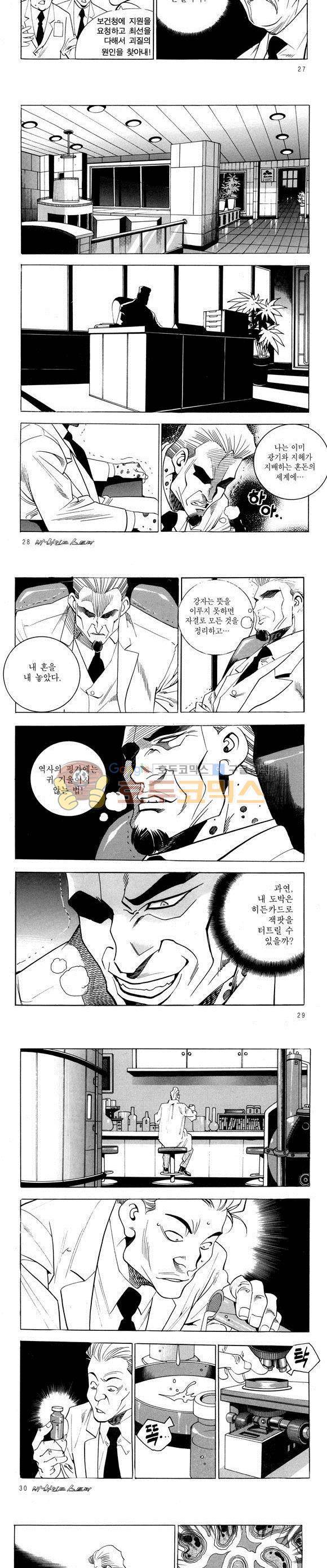신이라 불리운 사나이 비하인드 스토리 48권 10