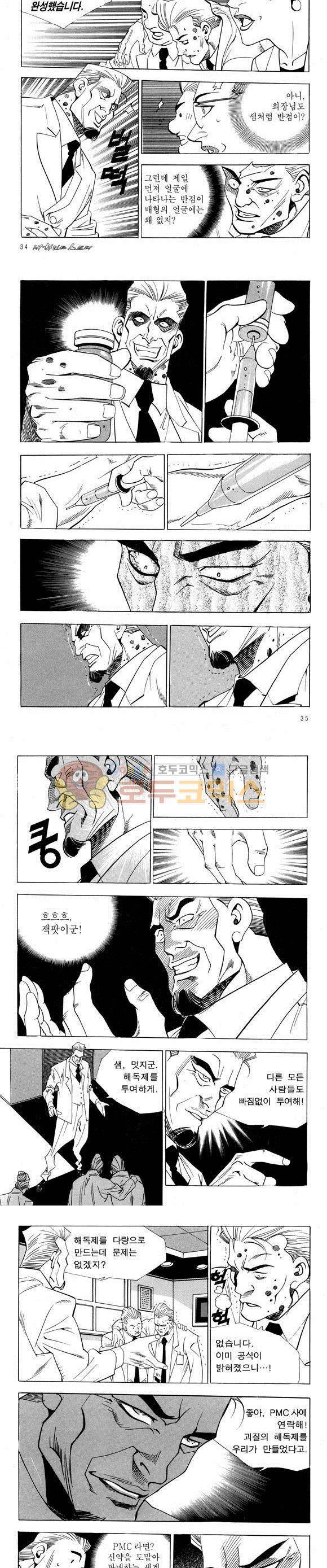 신이라 불리운 사나이 비하인드 스토리 48권 12