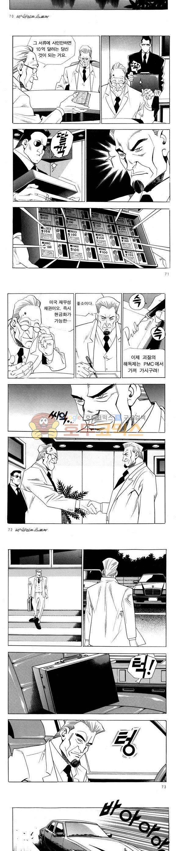 신이라 불리운 사나이 비하인드 스토리 48권 23