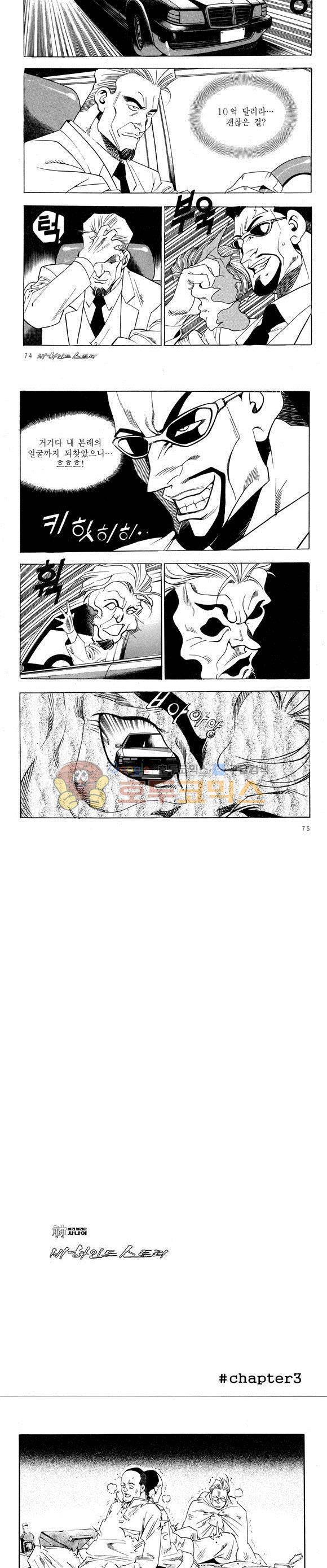 신이라 불리운 사나이 비하인드 스토리 48권 24