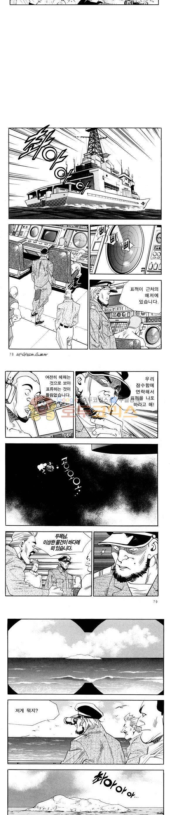 신이라 불리운 사나이 비하인드 스토리 48권 25