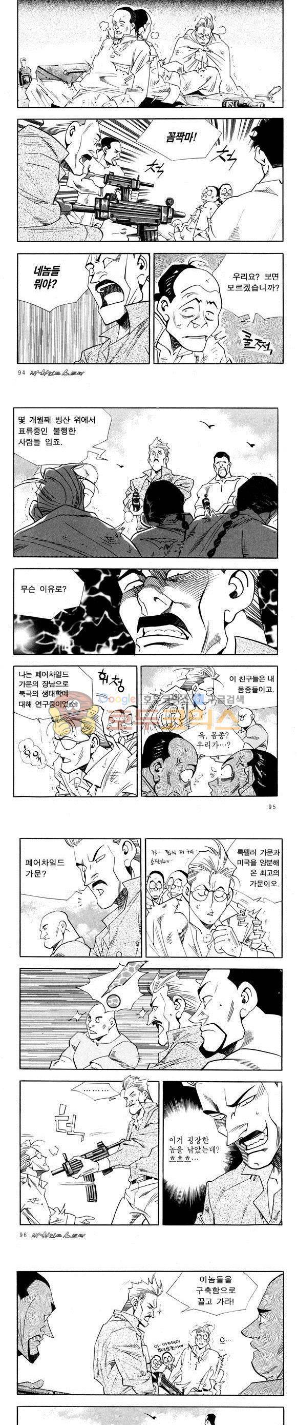 신이라 불리운 사나이 비하인드 스토리 48권 30