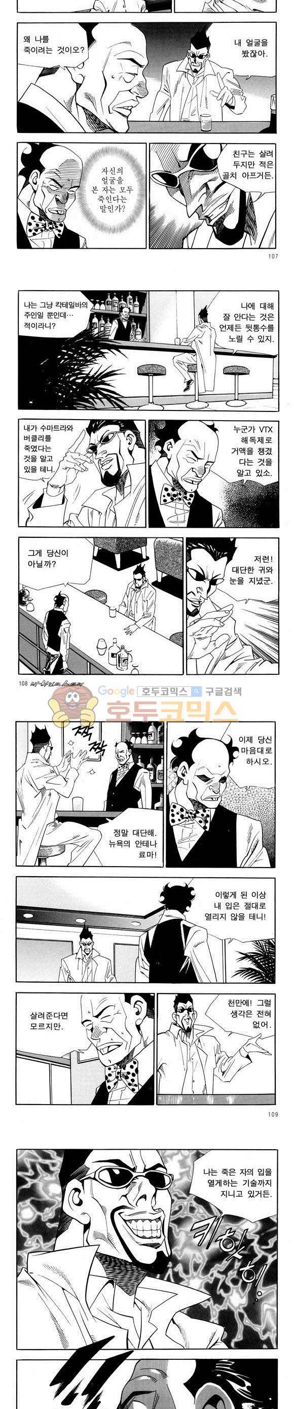 신이라 불리운 사나이 비하인드 스토리 48권 34
