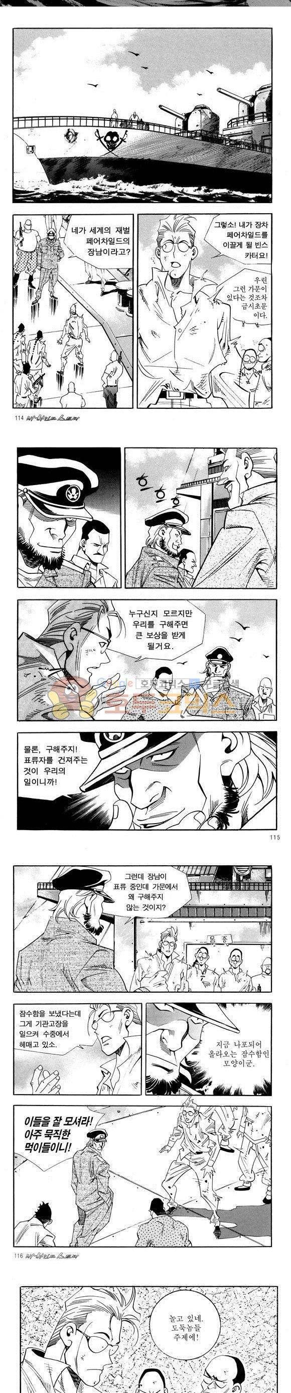 신이라 불리운 사나이 비하인드 스토리 48권 36