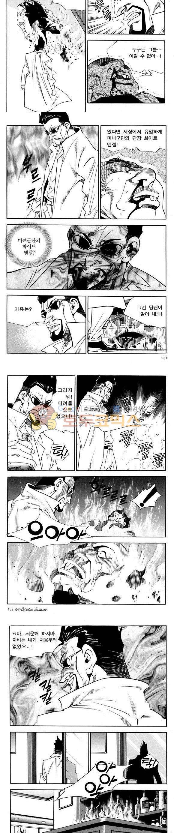 신이라 불리운 사나이 비하인드 스토리 48권 41