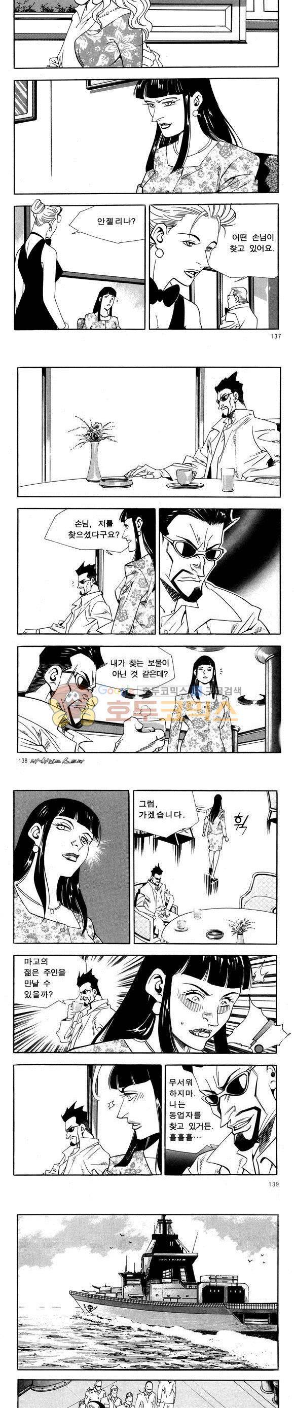 신이라 불리운 사나이 비하인드 스토리 48권 43