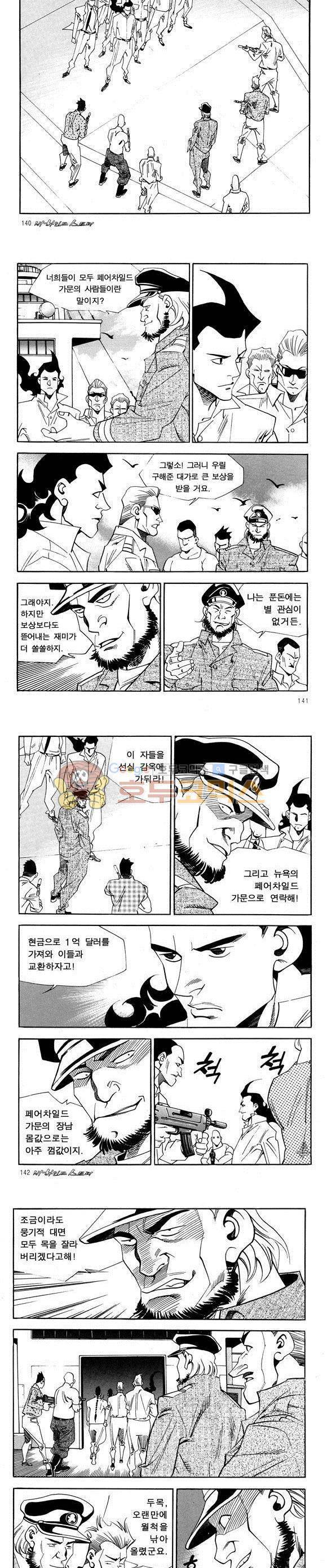 신이라 불리운 사나이 비하인드 스토리 48권 44