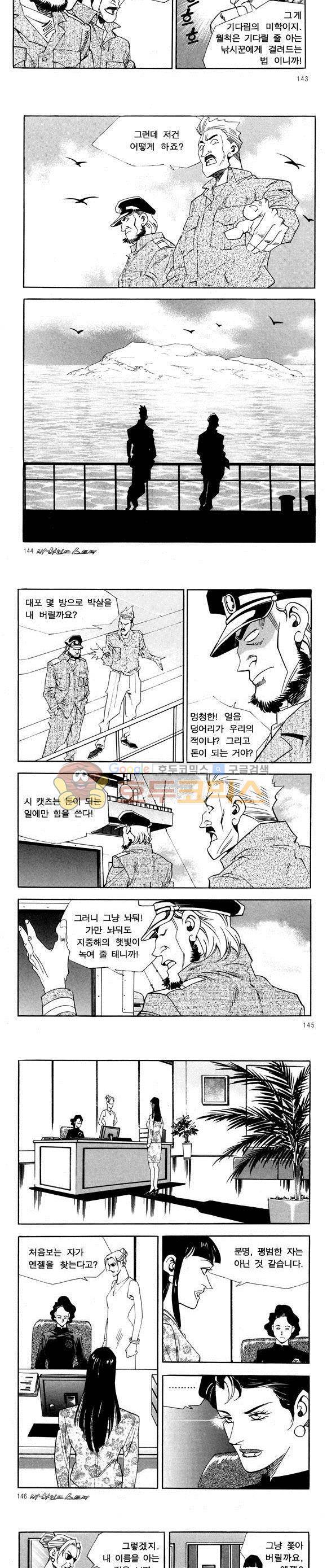 신이라 불리운 사나이 비하인드 스토리 48권 45