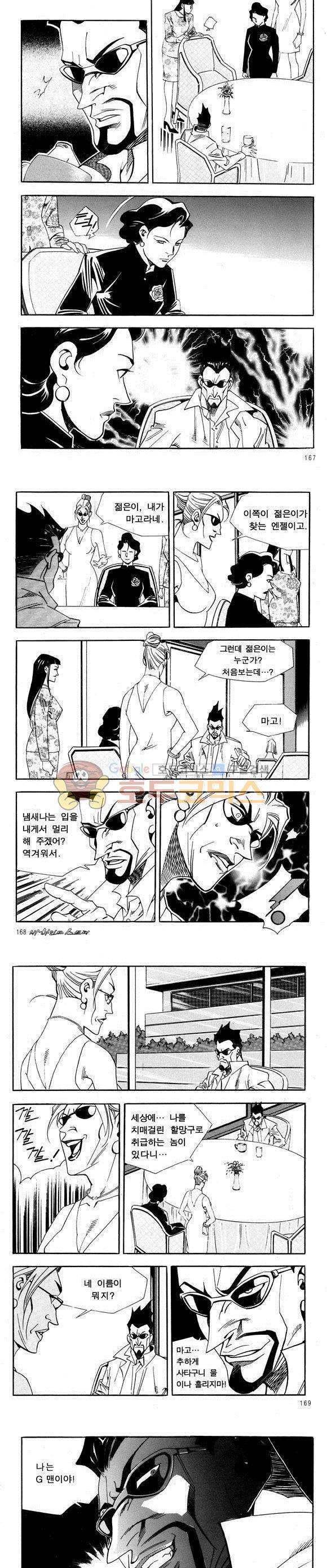 신이라 불리운 사나이 비하인드 스토리 48권 52