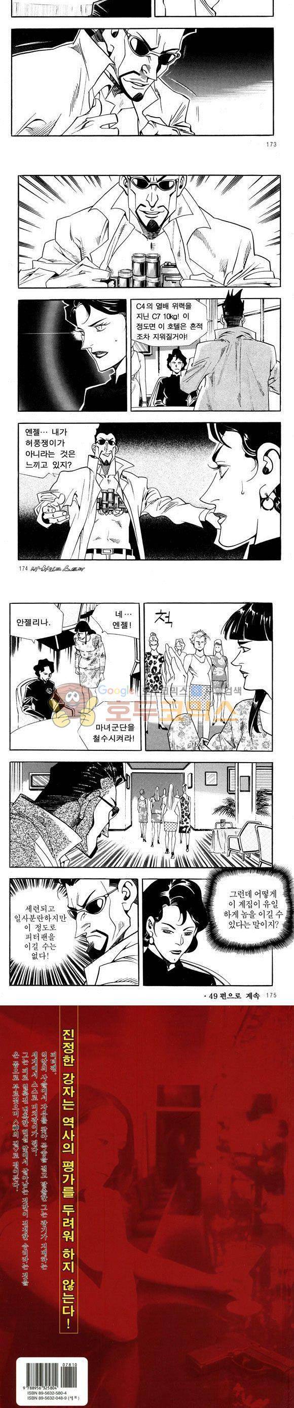 신이라 불리운 사나이 비하인드 스토리 48권 54