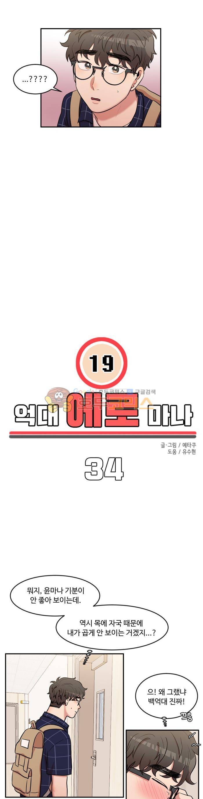 억대 에로 마나 34화 3
