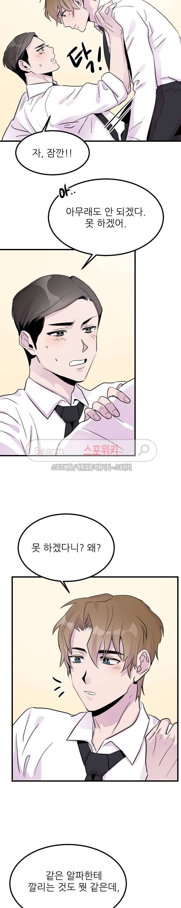 메리 미 알파 3화 2