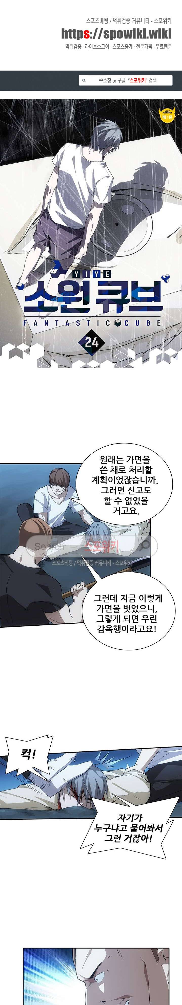 소원큐브 24화 1