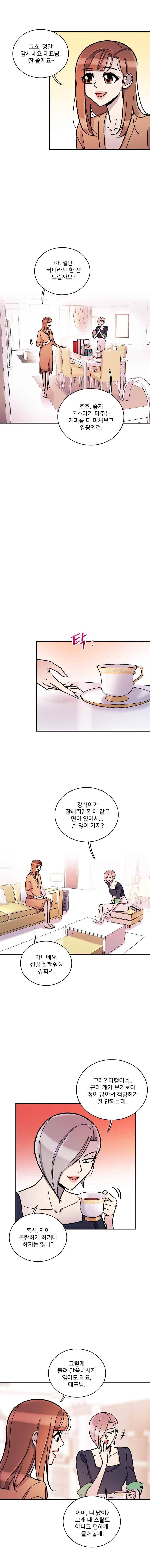그놈의 스캔들 41화 2
