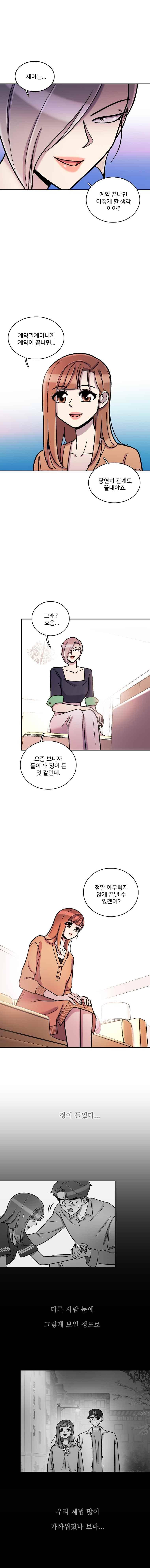그놈의 스캔들 41화 3