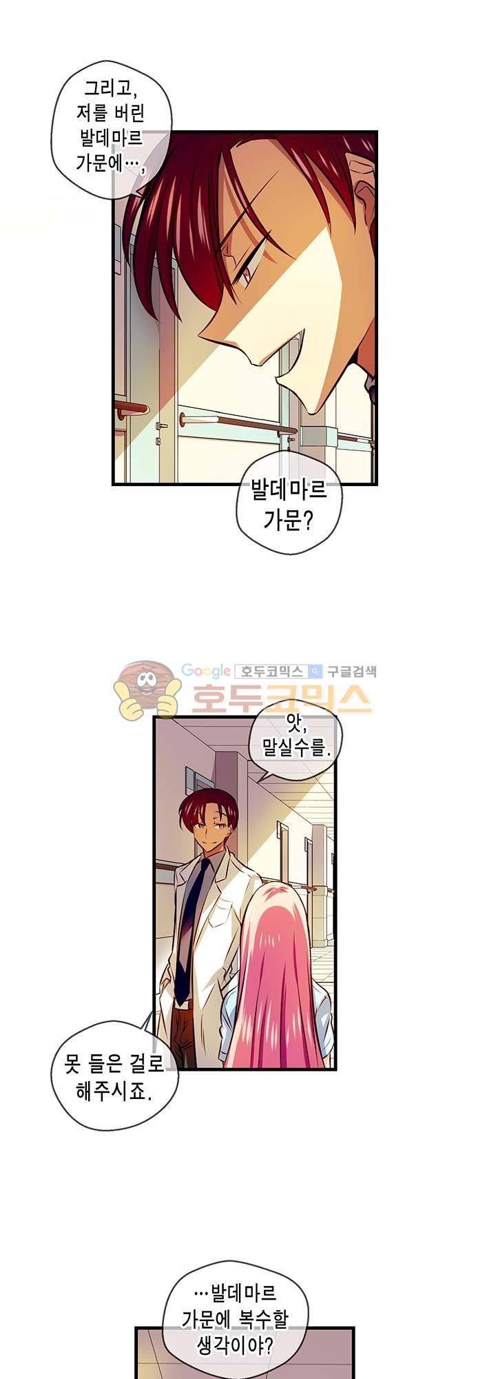 혈라의 일족 50-2화 - 흡혈귀 (2) 4