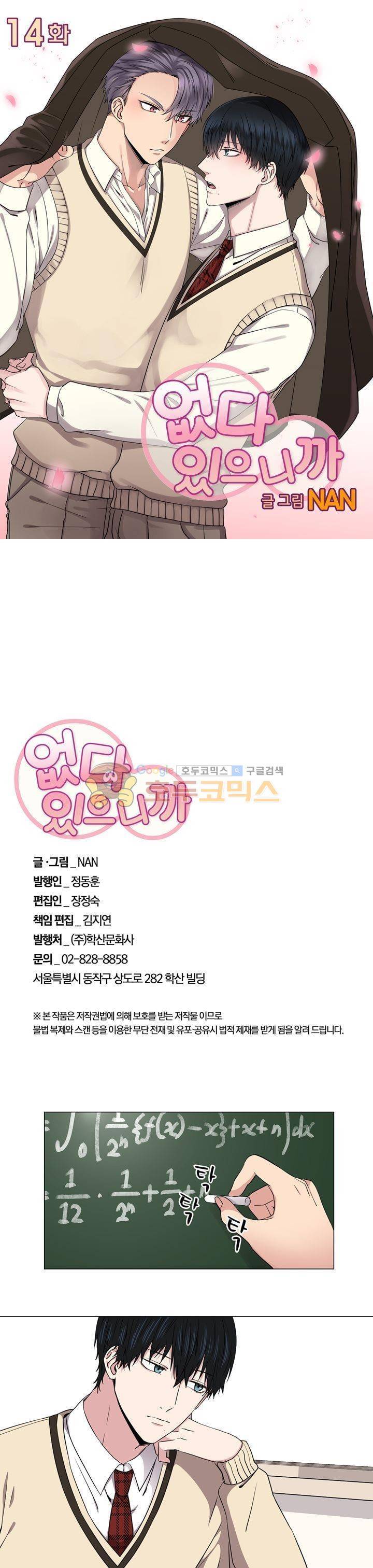 없다 있으니까 14화 1