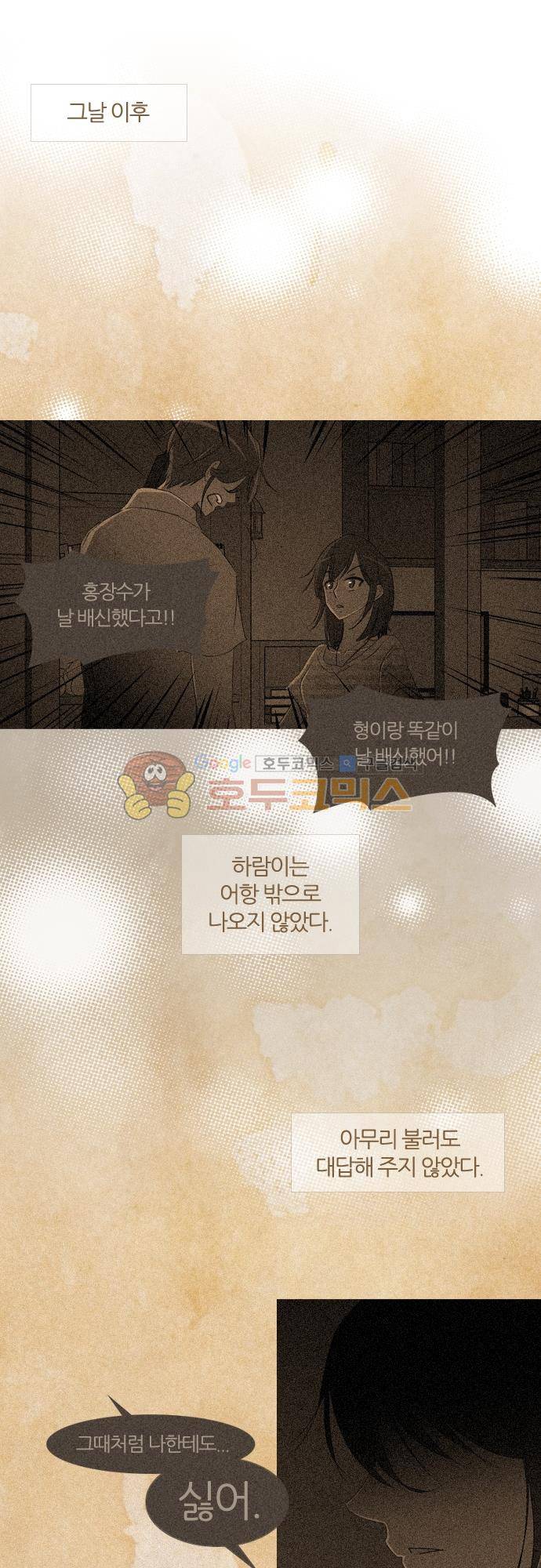 우렁이라도 좋아 68화 - 왜 거짓말해 4