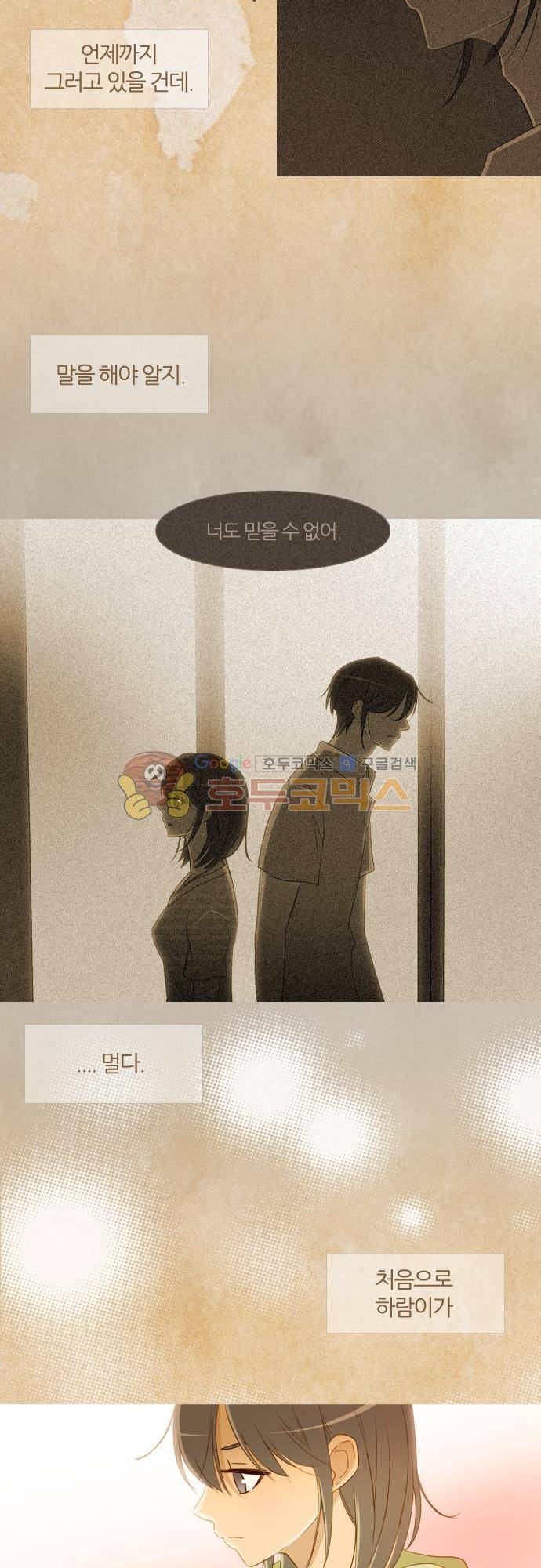 우렁이라도 좋아 68화 - 왜 거짓말해 5