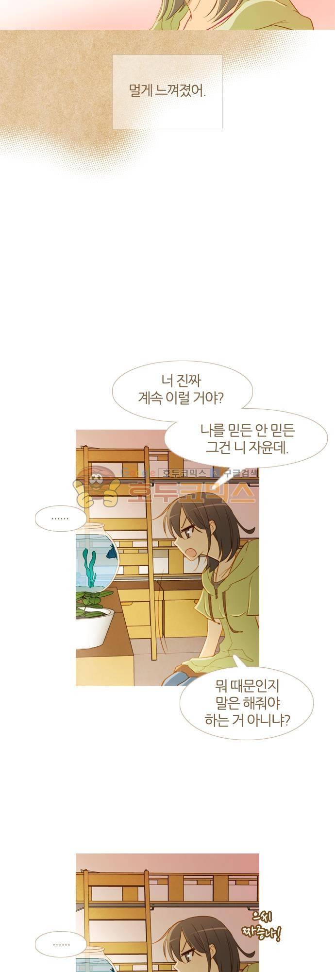 우렁이라도 좋아 68화 - 왜 거짓말해 6