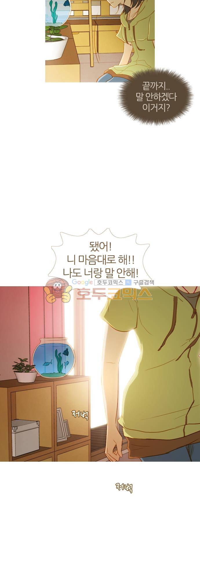 우렁이라도 좋아 68화 - 왜 거짓말해 7