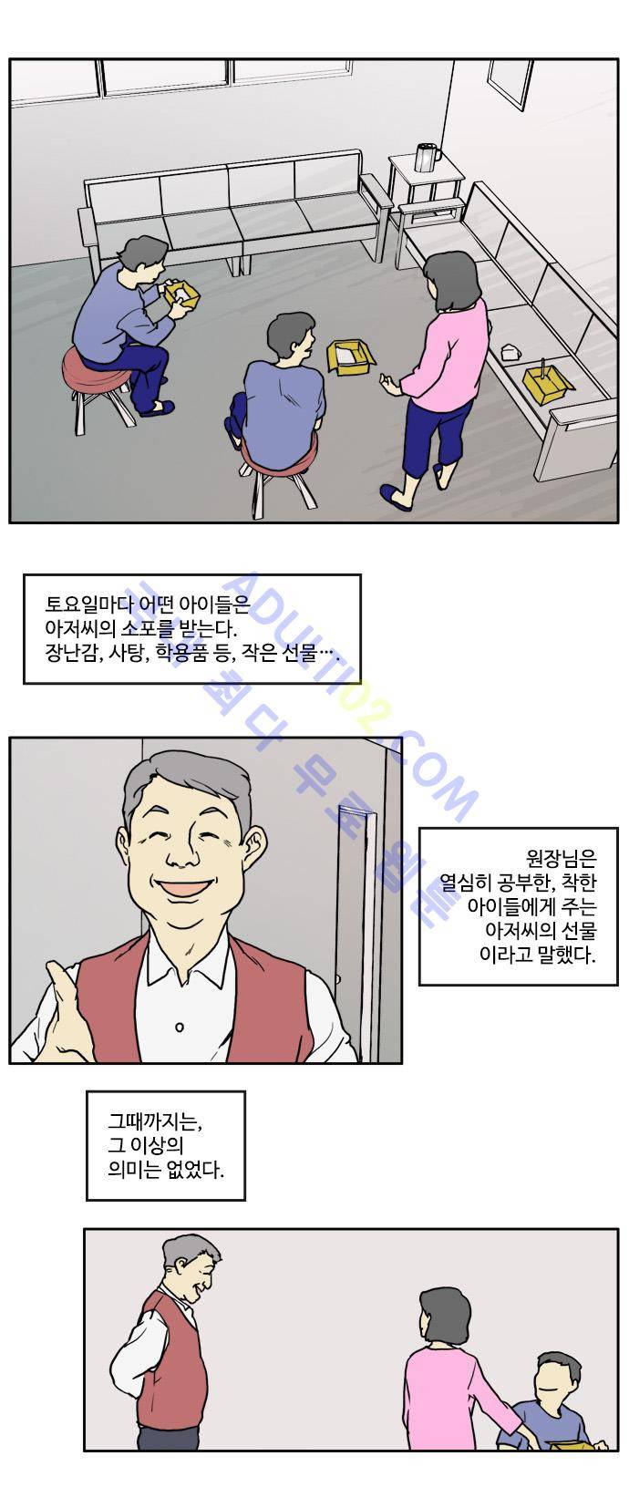 킬더킹 제1주차 1화 4