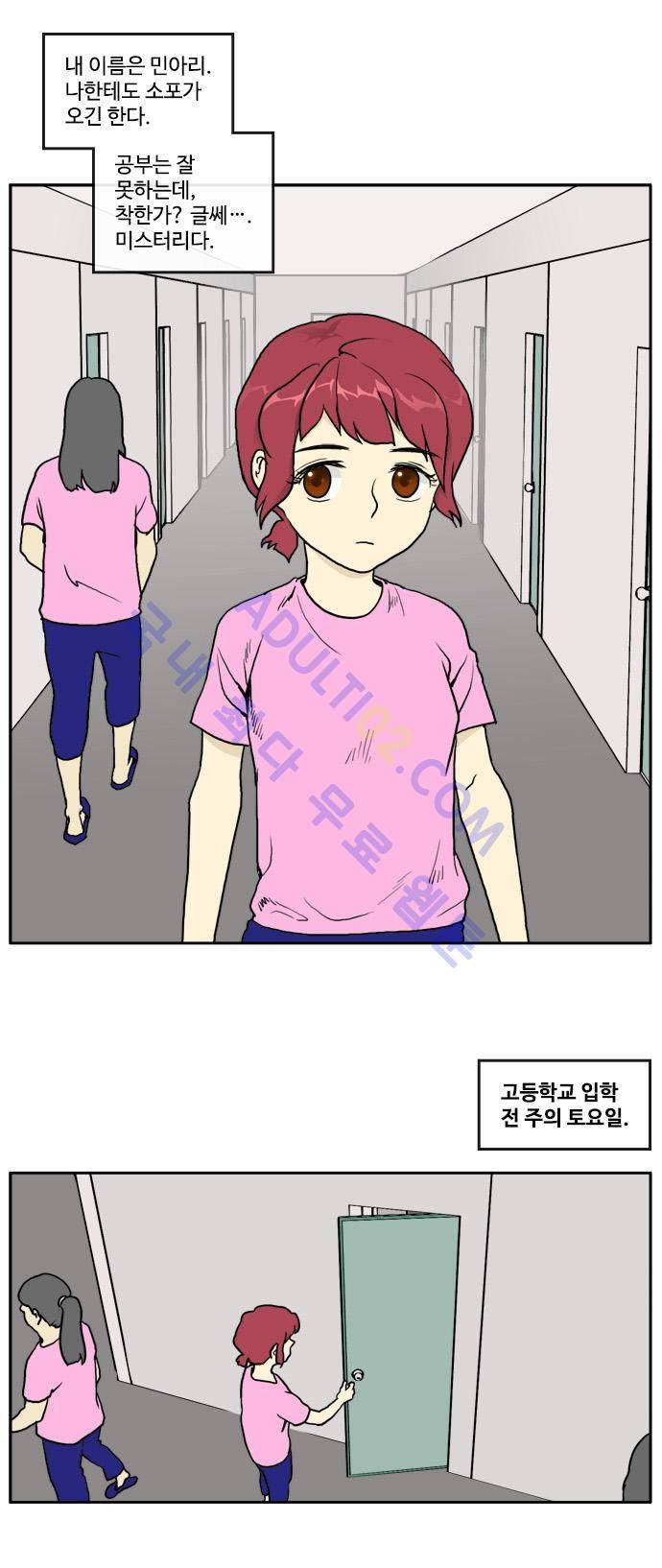 킬더킹 제1주차 1화 5