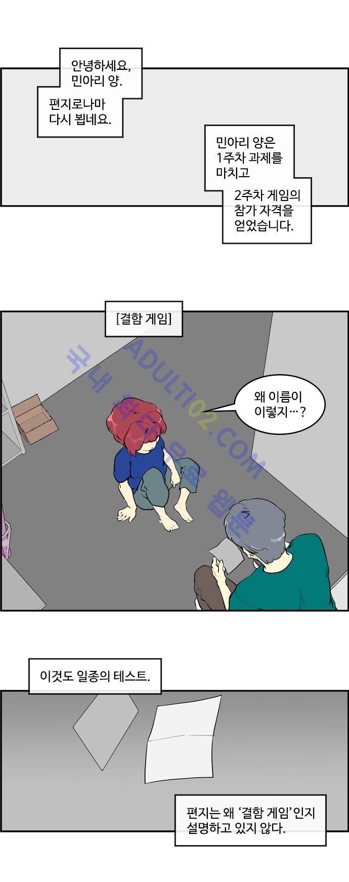 킬더킹 제2주차 1화 2