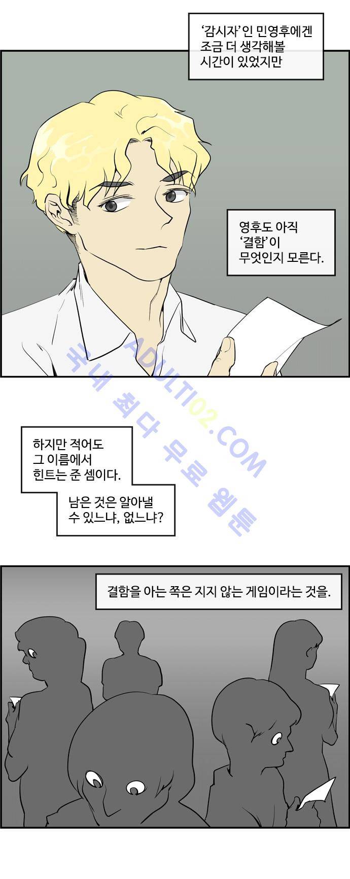 킬더킹 제2주차 1화 3
