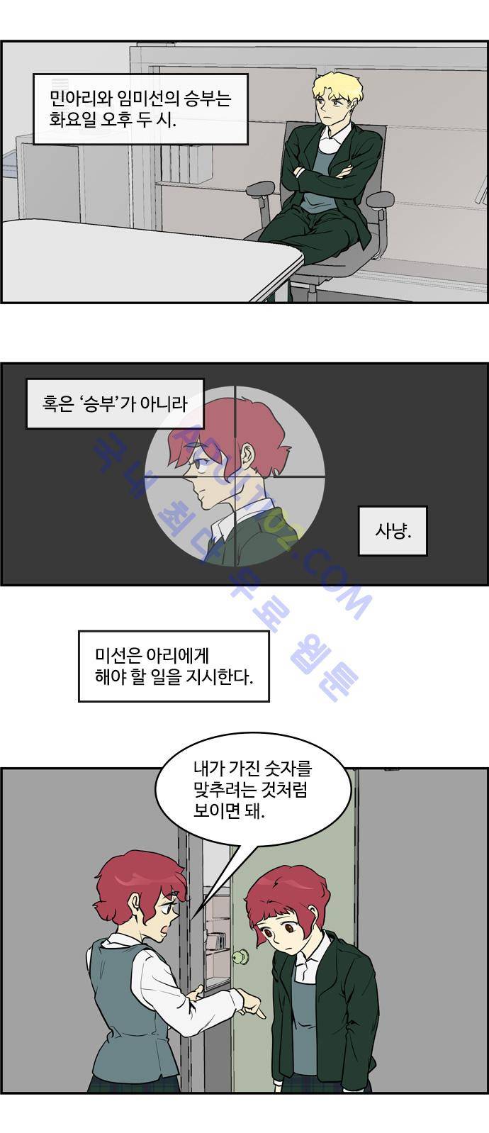 킬더킹 제2주차 10화 1