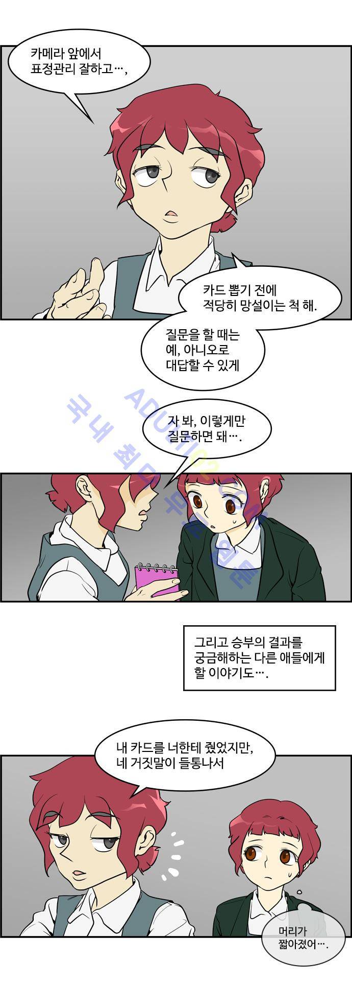 킬더킹 제2주차 10화 2