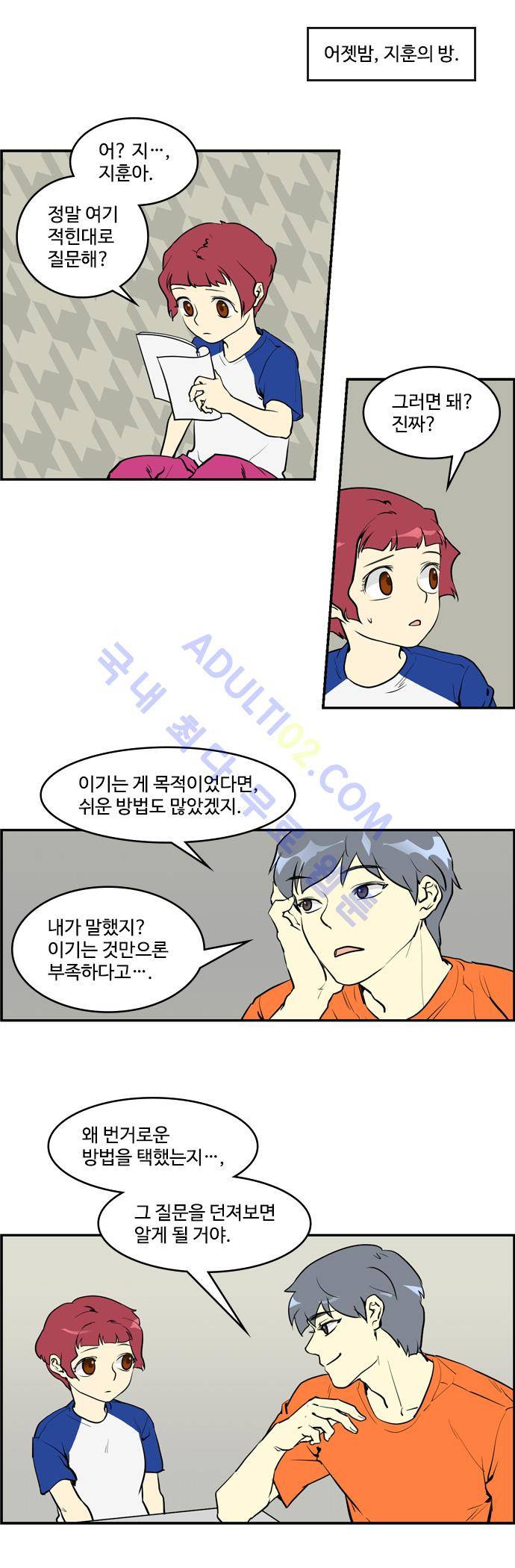 킬더킹 제2주차 11화 2