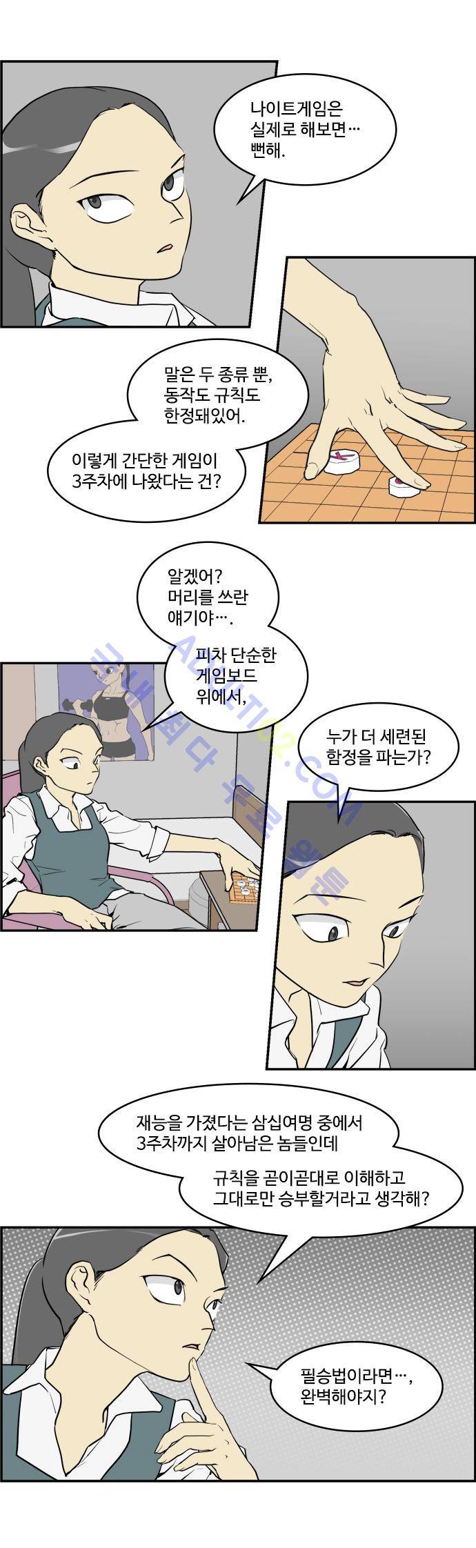 킬더킹 제3주차 9화 2