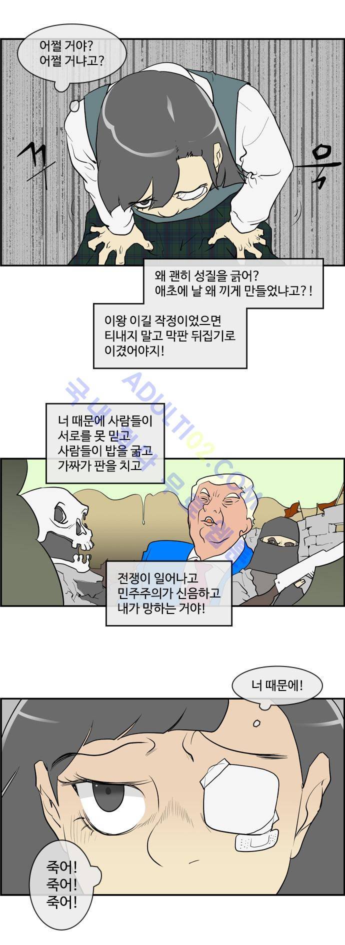 킬더킹 제3주차 18화 3