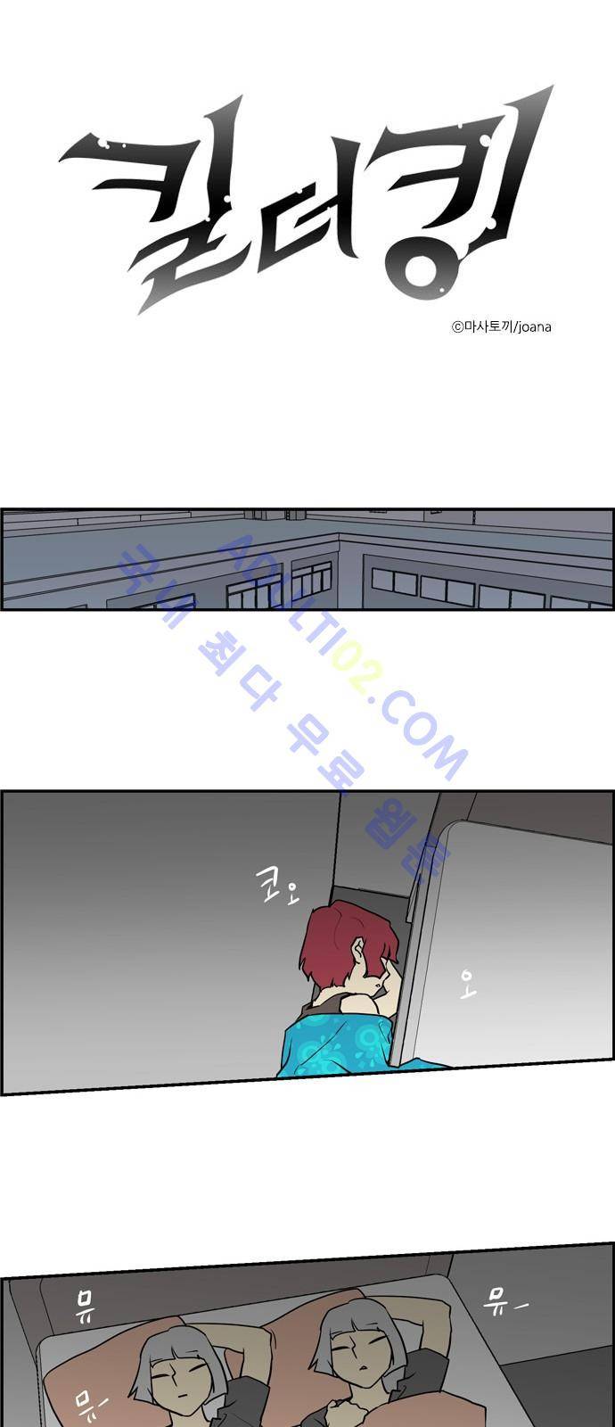 킬더킹 제4주차 16화 1
