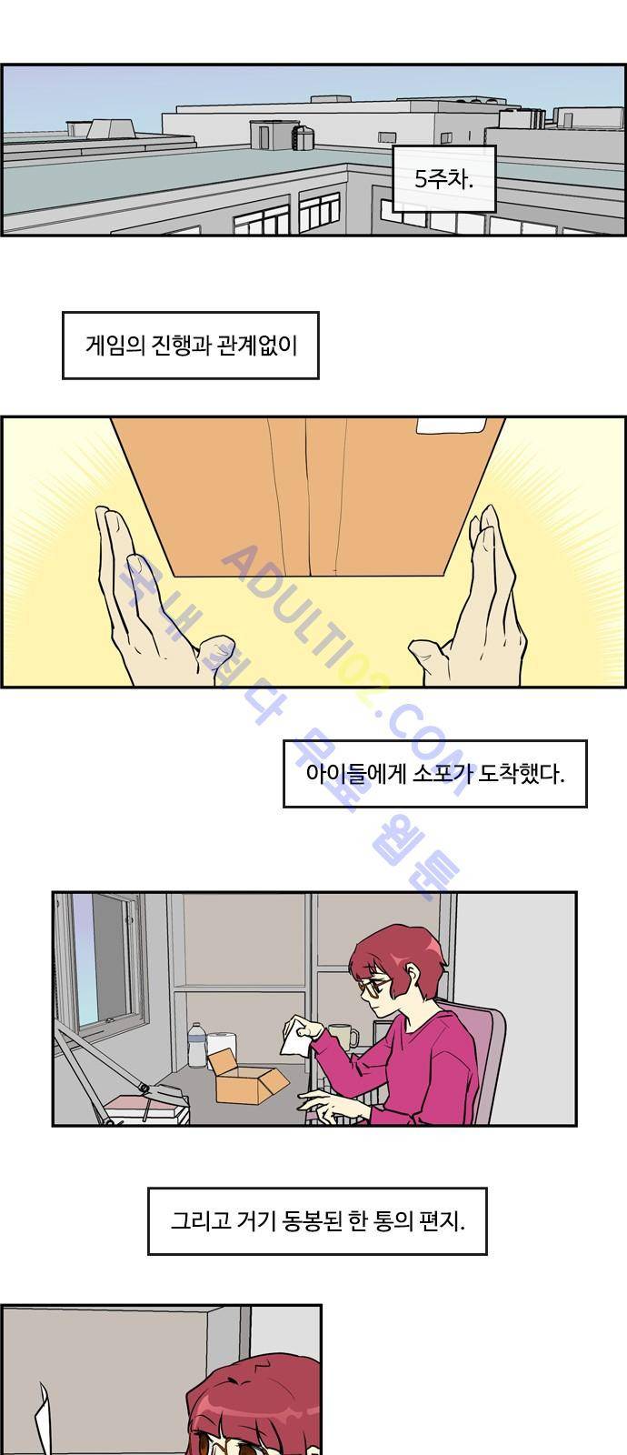 킬더킹 제5주차 1화 1