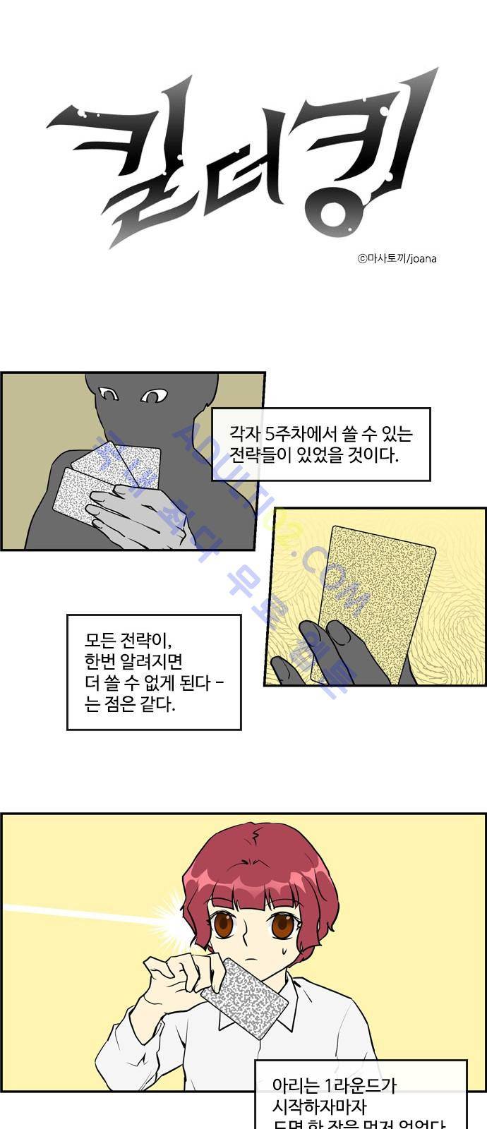 킬더킹 제5주차 10화 1