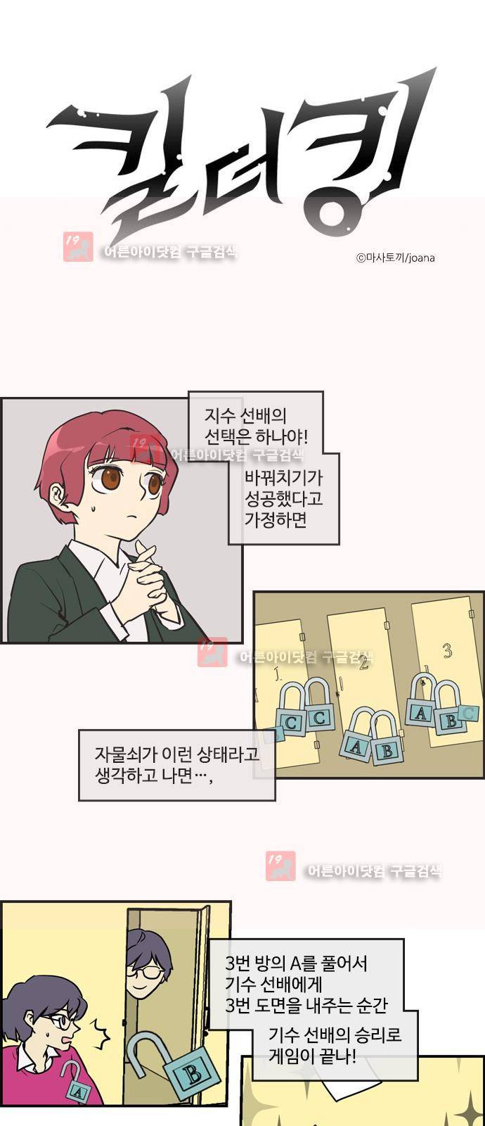 킬더킹 제5주차 30화 1