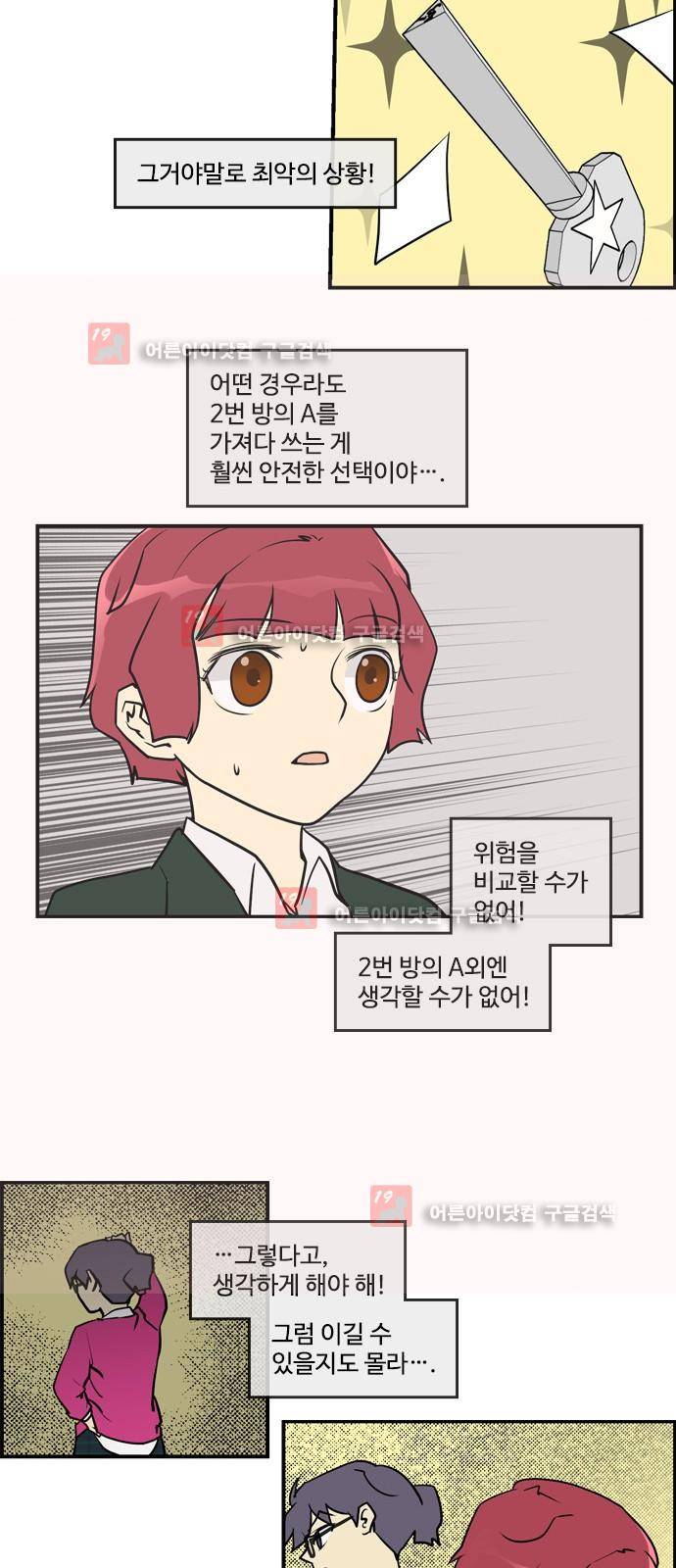 킬더킹 제5주차 30화 2