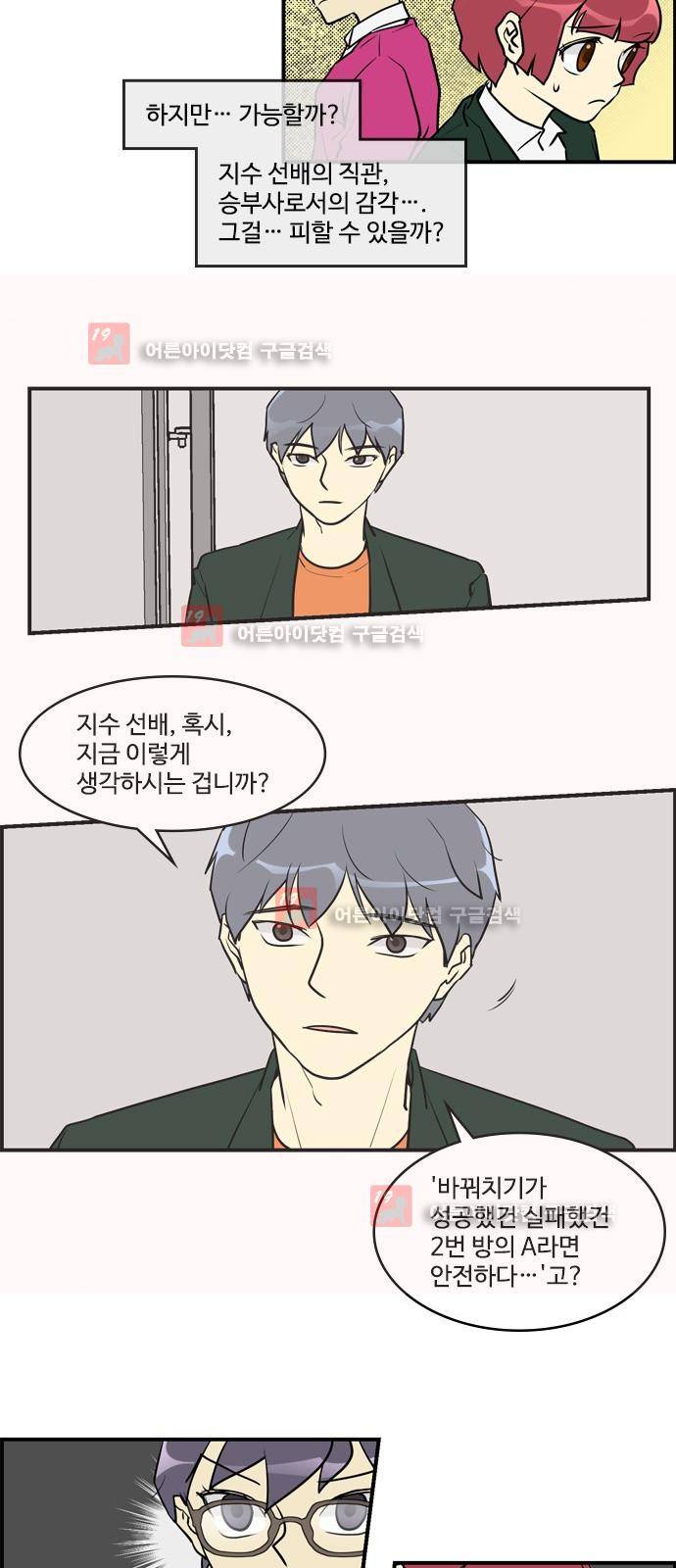 킬더킹 제5주차 30화 3