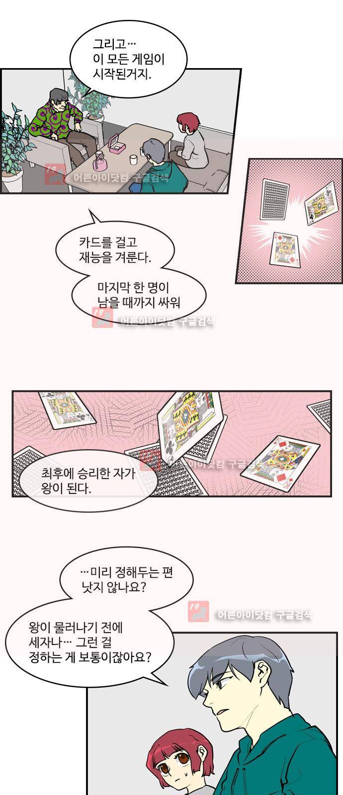 킬더킹 제5주차 40화 1