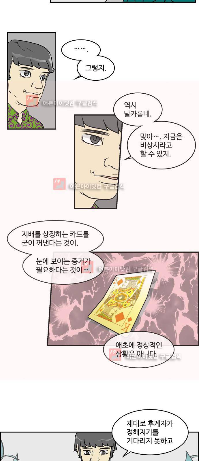 킬더킹 제5주차 40화 2