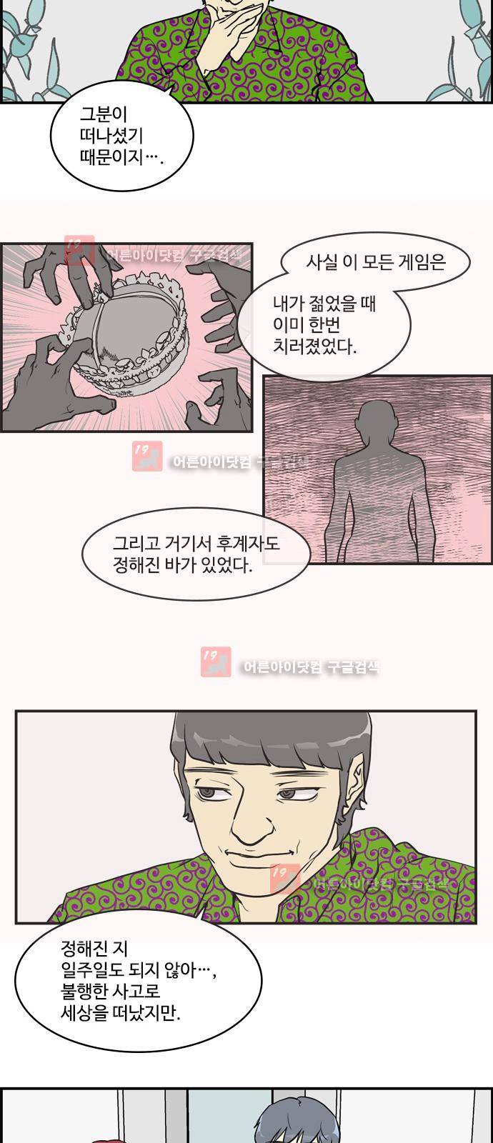 킬더킹 제5주차 40화 3