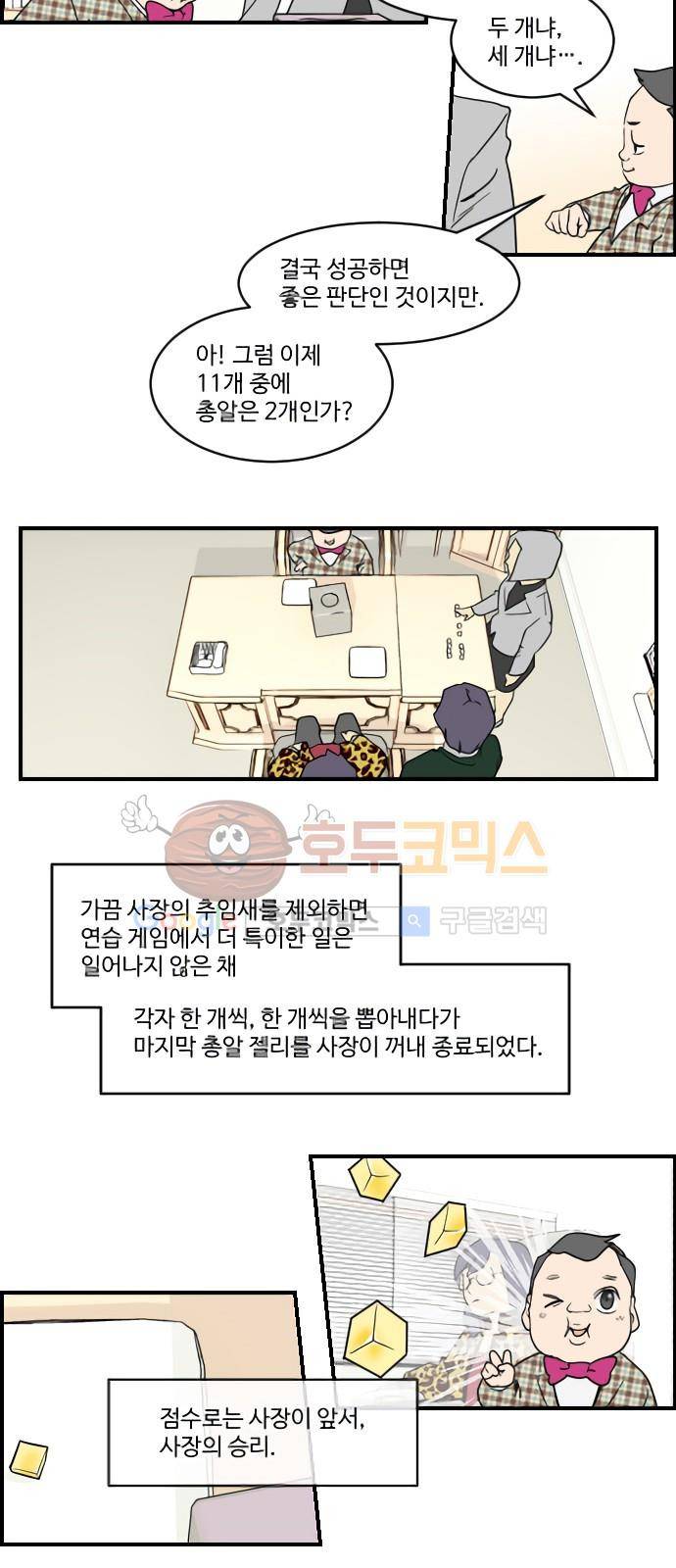 킬더킹 111화 - 러시안 젤리 (7) 3